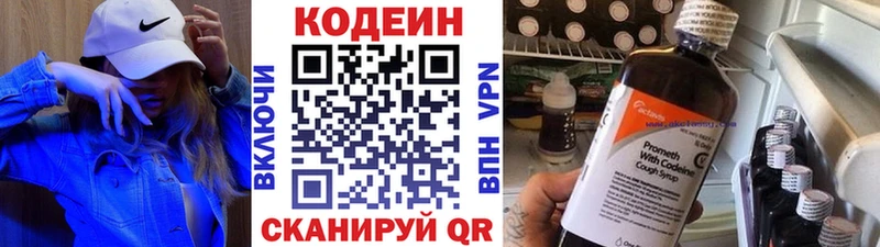 Codein напиток Lean (лин)  Арзамас 